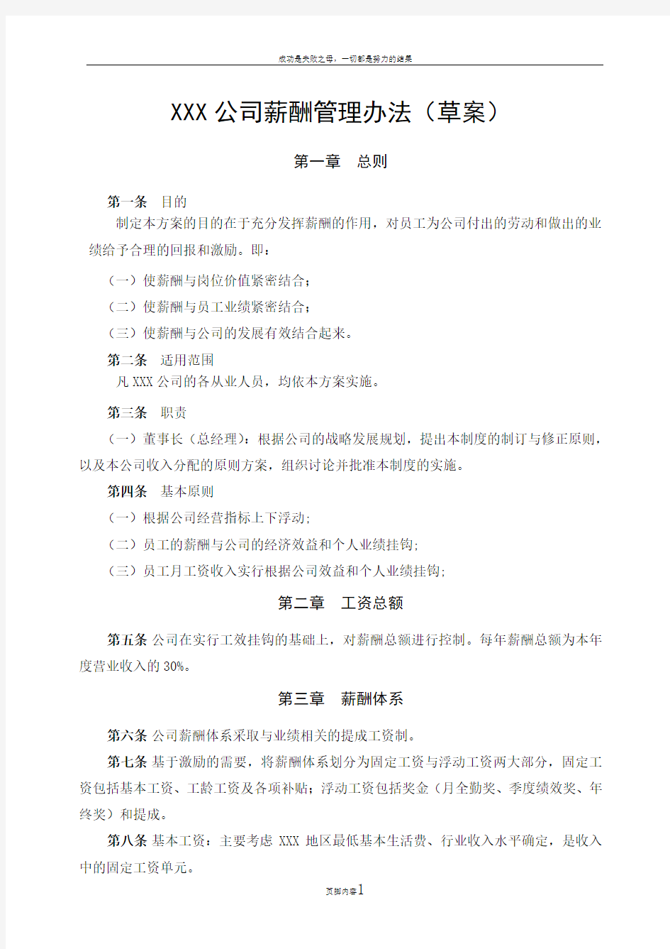 xx猎头公司薪酬管理办法