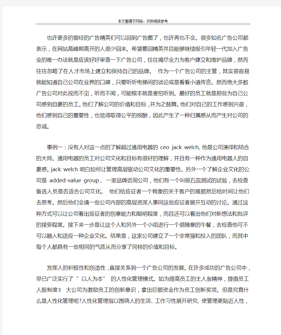 广告公司的企业文化