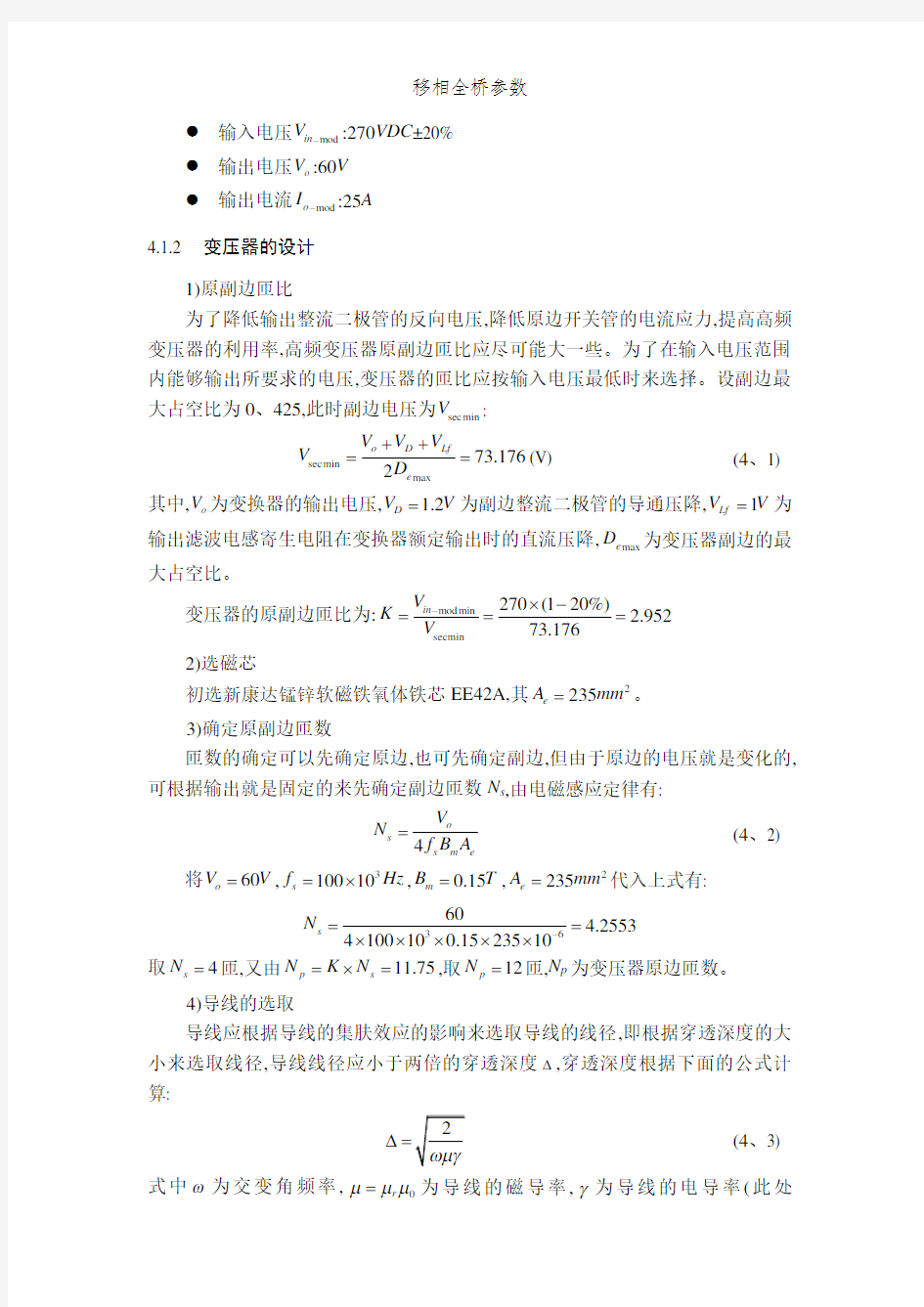 移相全桥参数