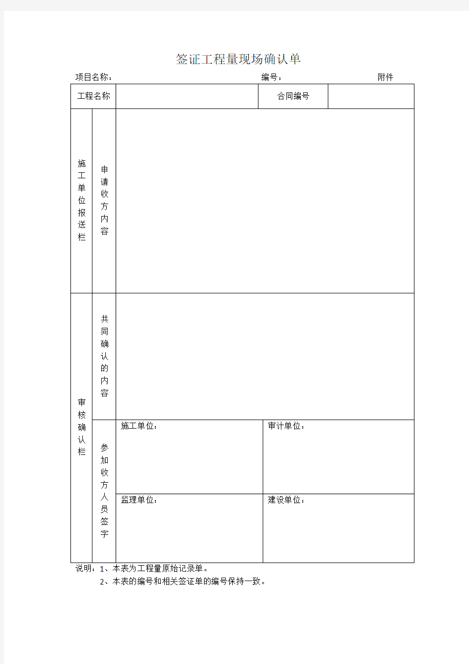 签证工程量现场确认单