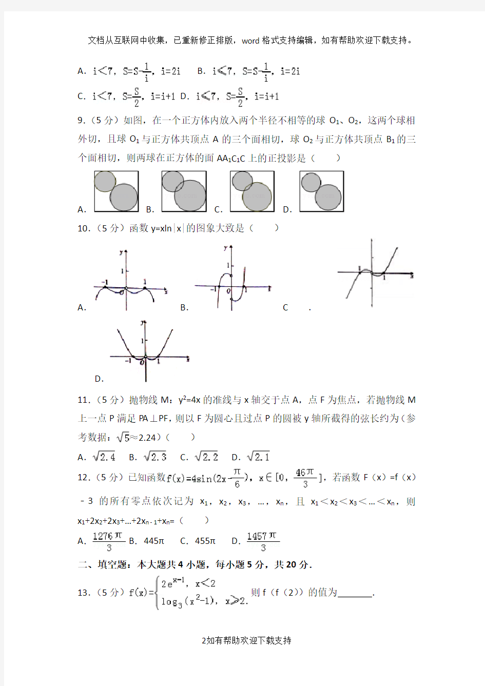 2020年河南省开封市高考数学一模试卷(文科)