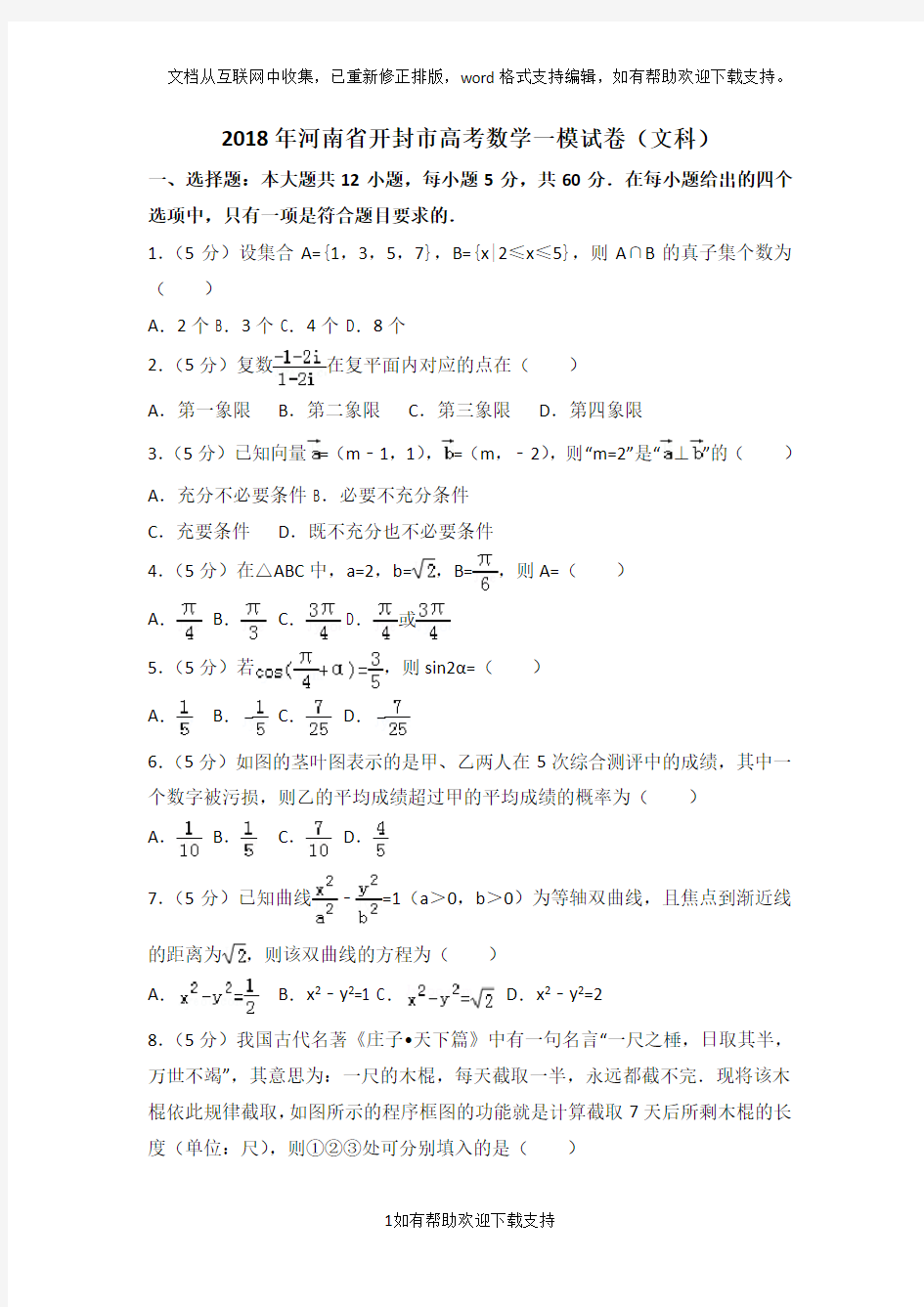 2020年河南省开封市高考数学一模试卷(文科)