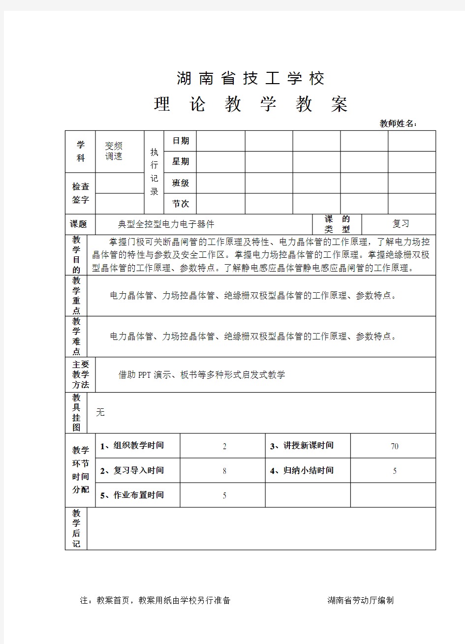 典型全控型电力电子器件.docx