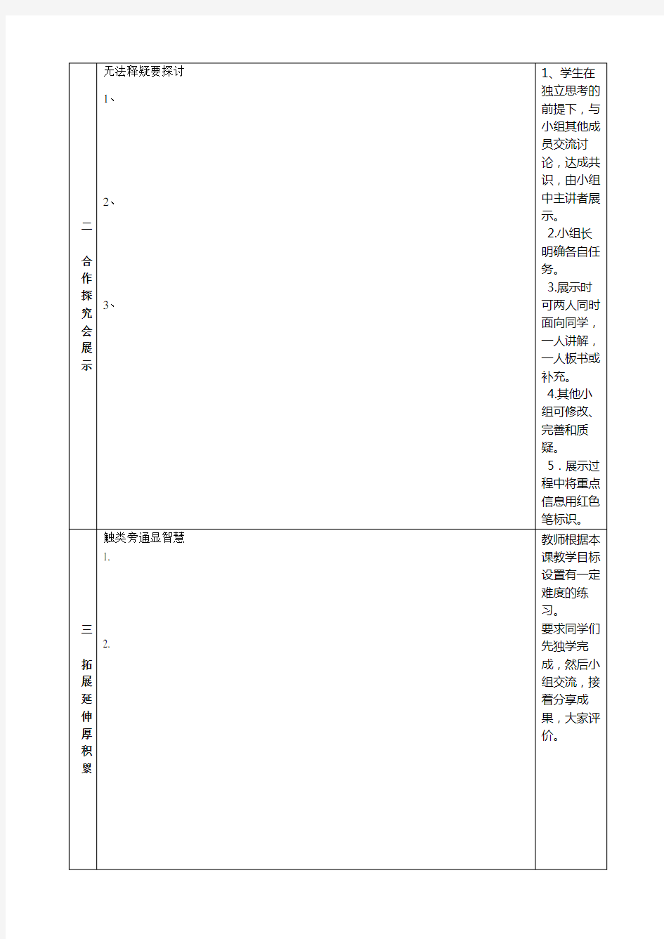 新课改高效导学案模板(表格形式)