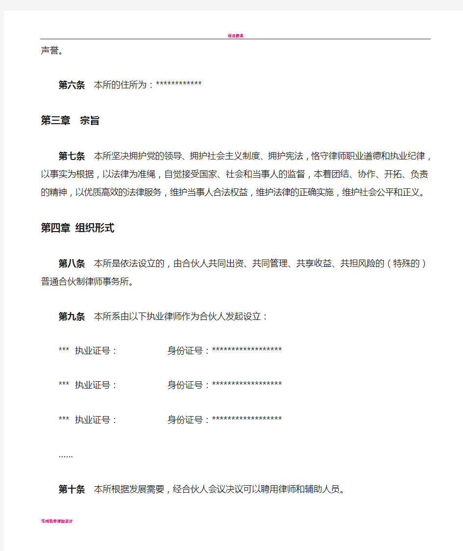 天津律师事务所章程(合伙制)