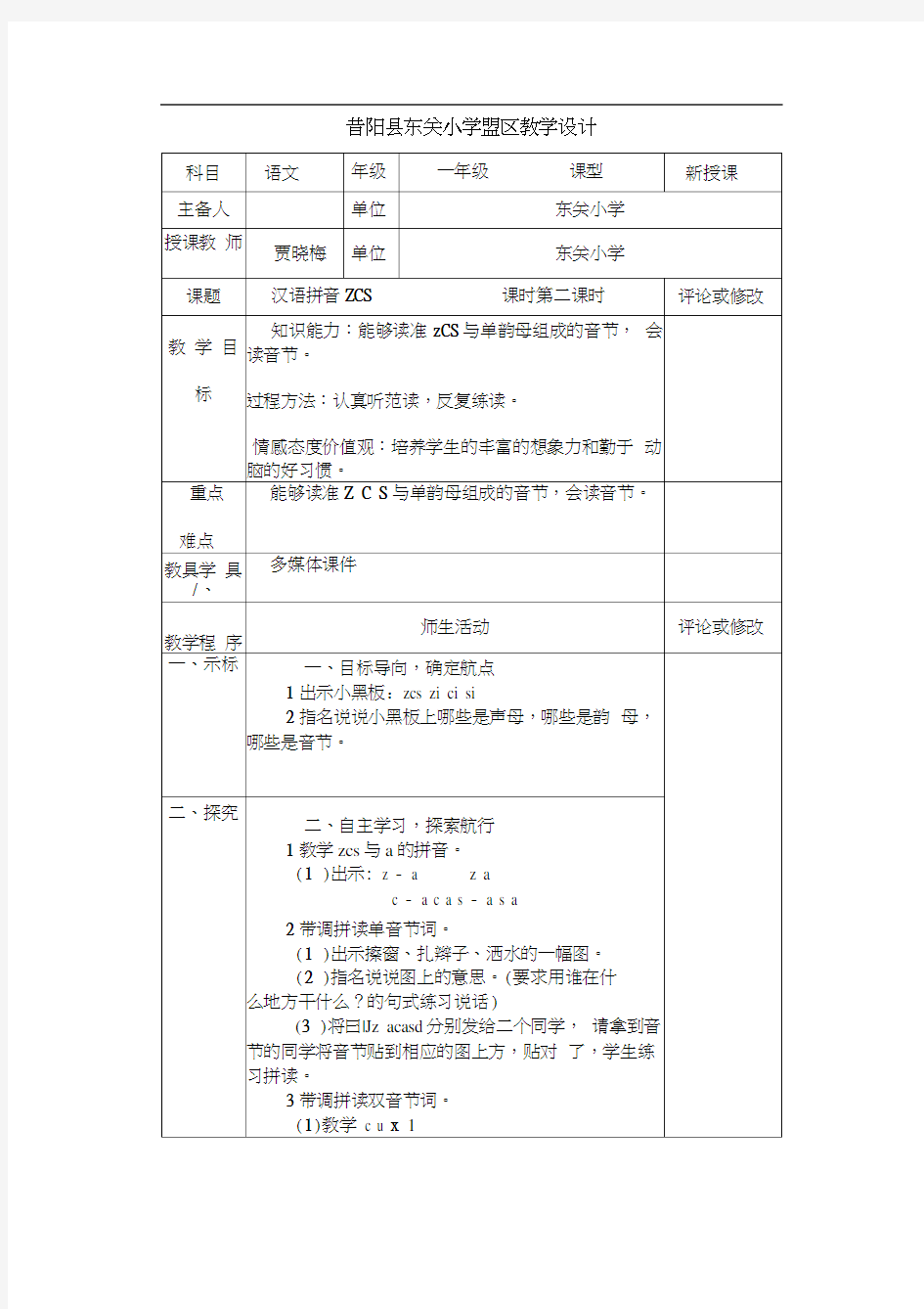 《zcs》第二课时个案