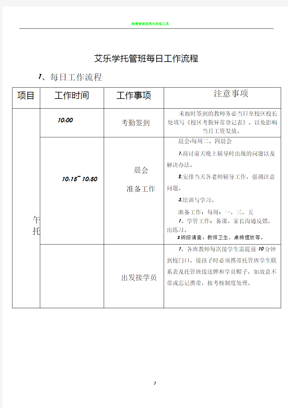 托管班每日工作流程