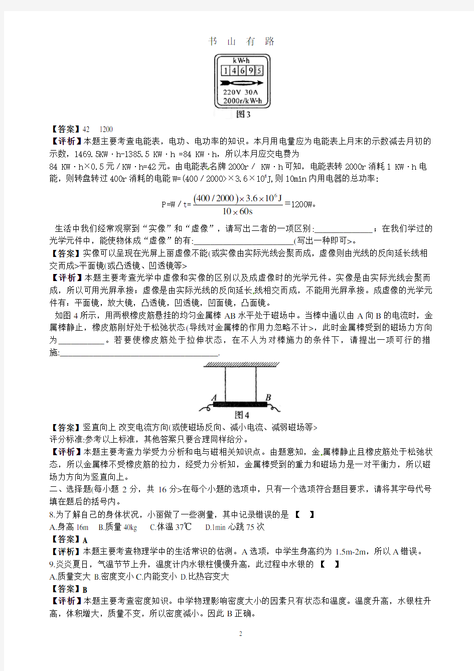 中考物理试题及答案详细解答PDF.pdf