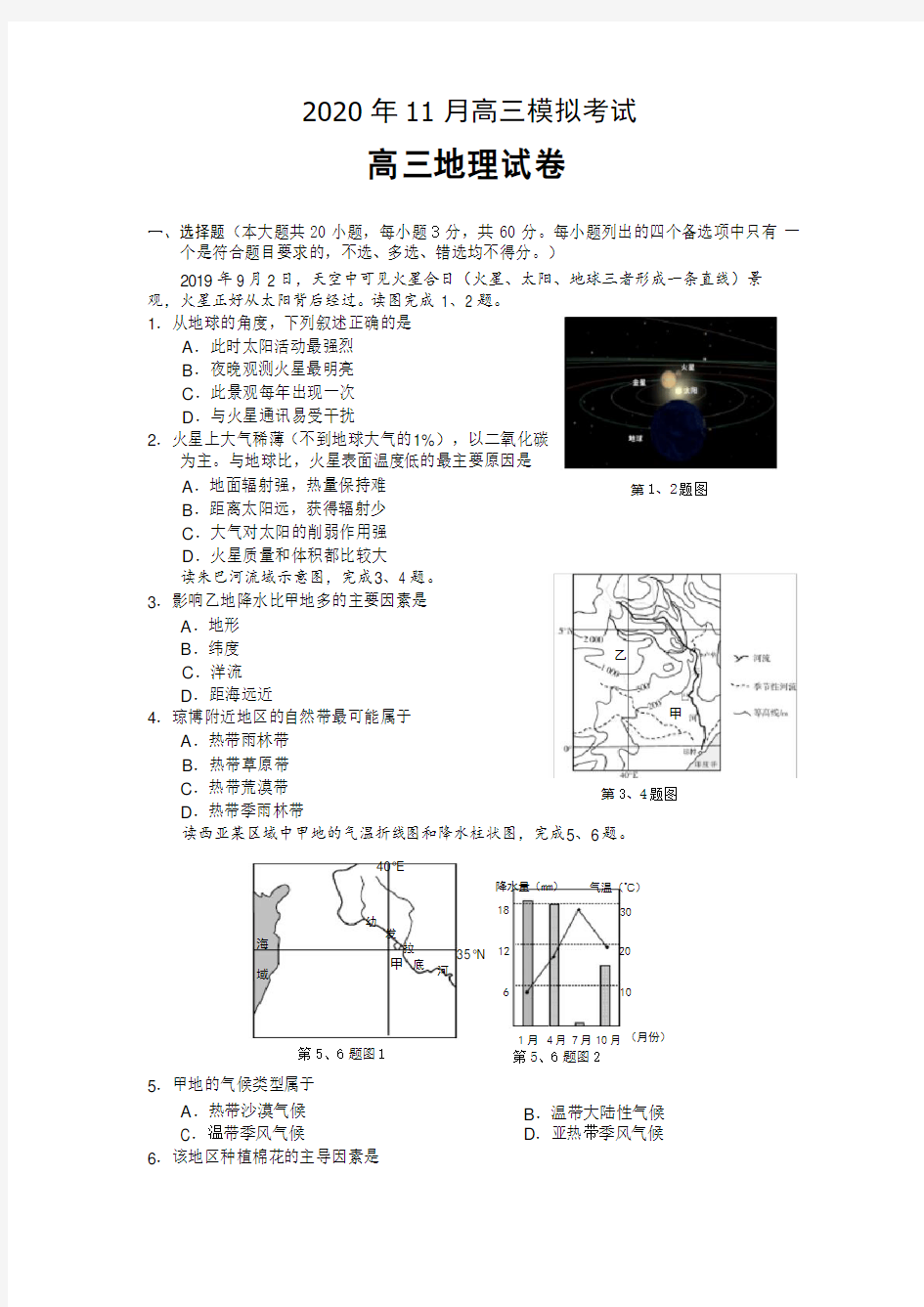 2020届高三地理模拟试卷及答案