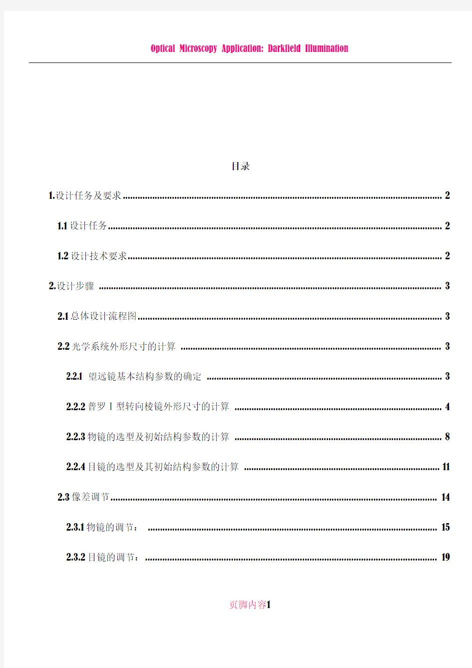 光学课程设计报告——华中科技大学