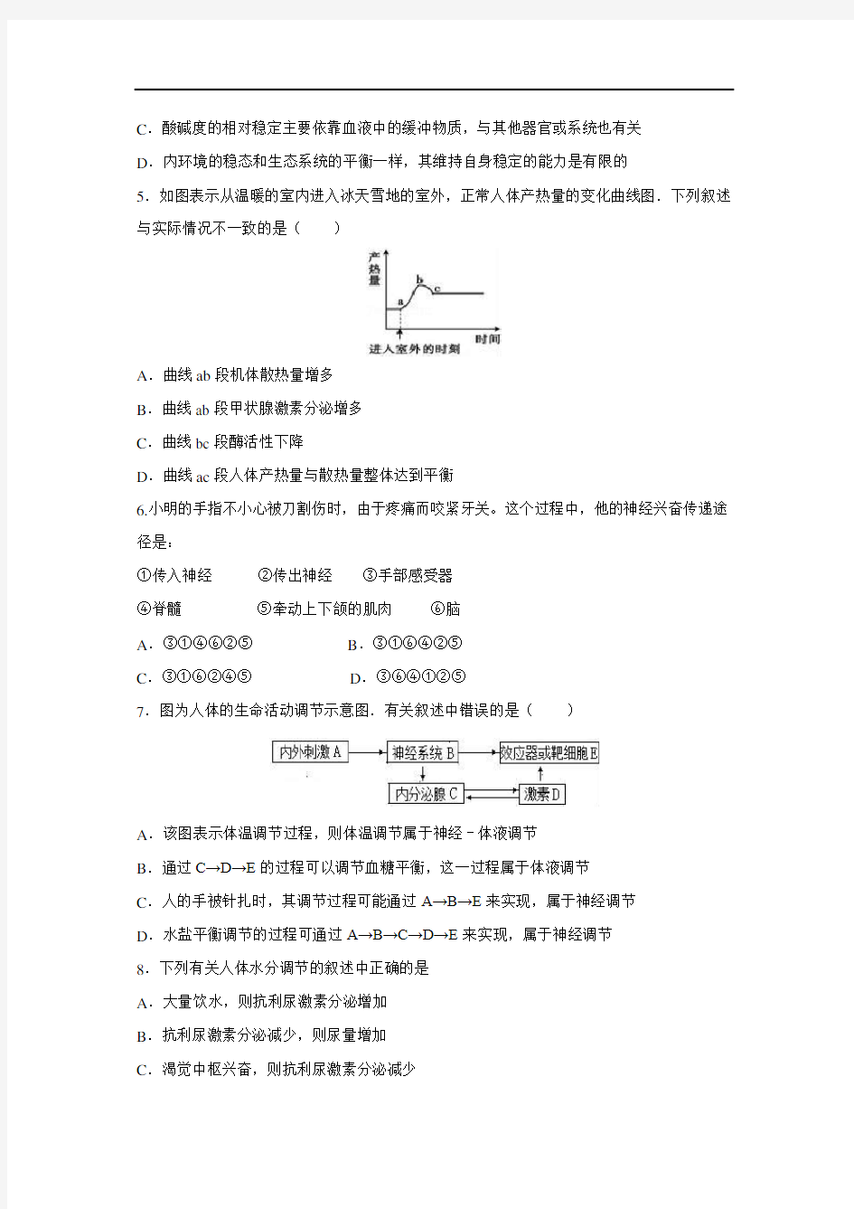 【生物】江西省南昌市八一中学、洪都中学等六校2019-2020学年高二上学期期末联考试题