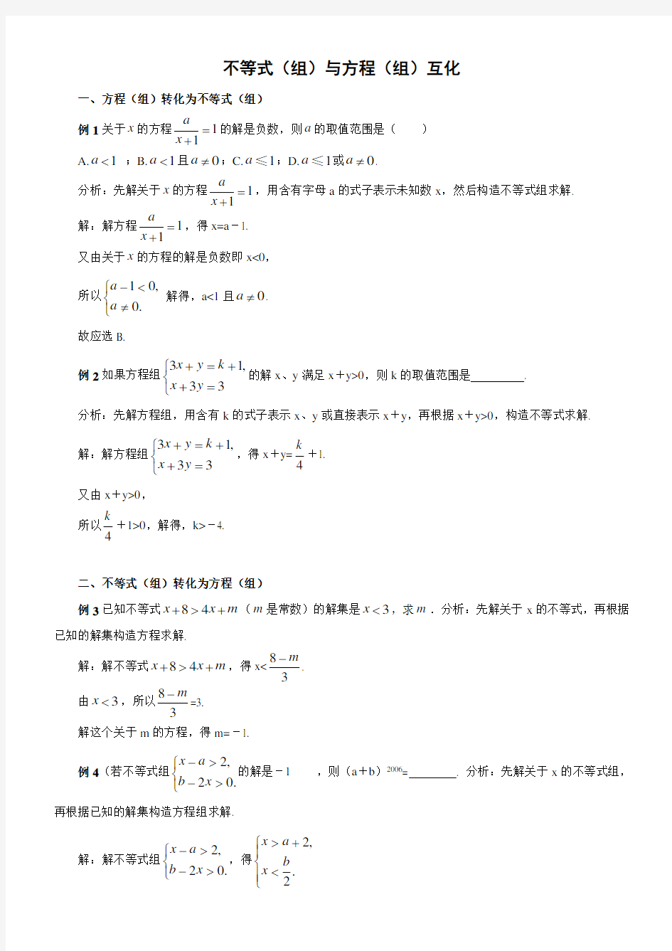 培优专题不等式培优资料教师版