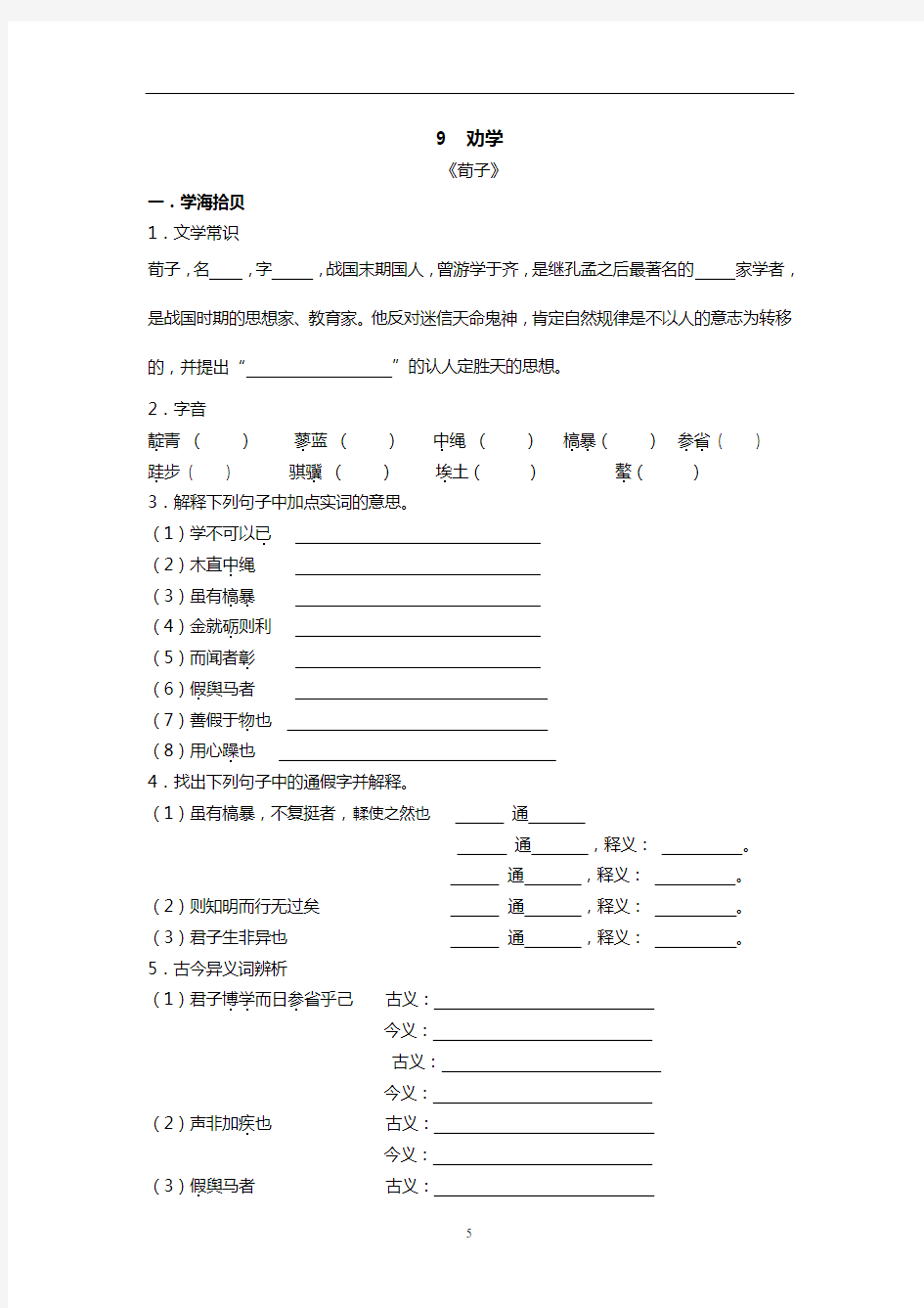 《劝学》预习学案