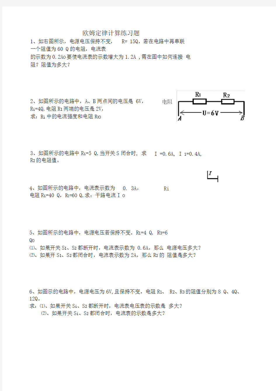 完整版欧姆定律基础计算练习题含答案