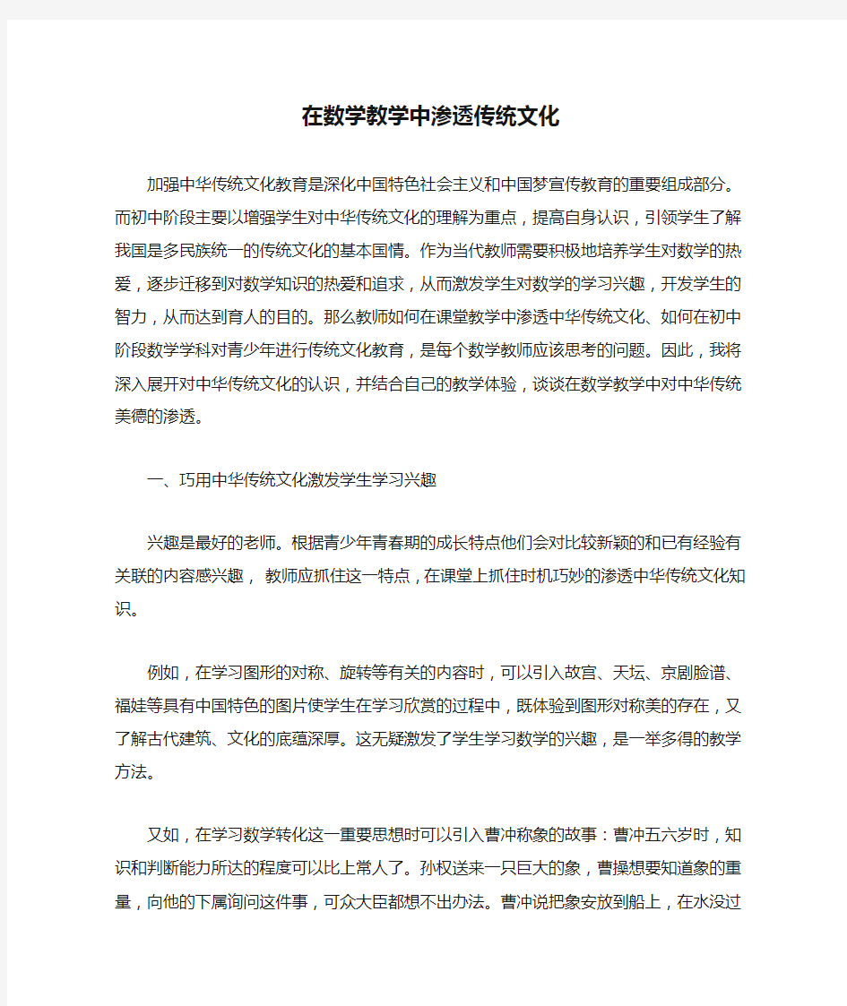 在数学教学中渗透传统文化