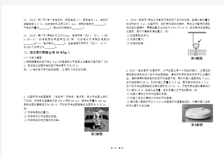 最新人教版中考物理计算题专题训练题