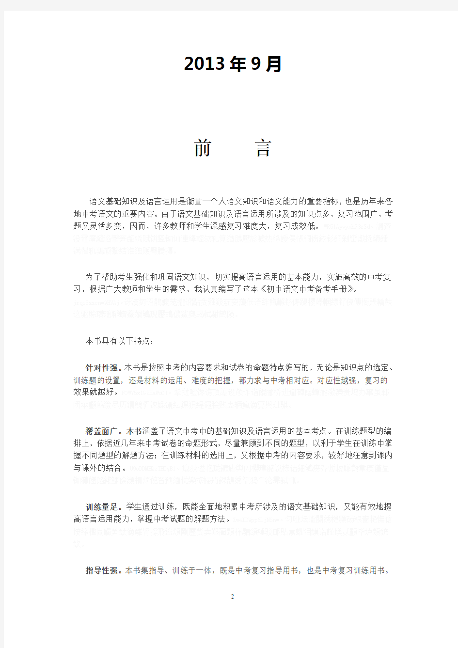 《初中语文中考备考手册》--虎仪宏