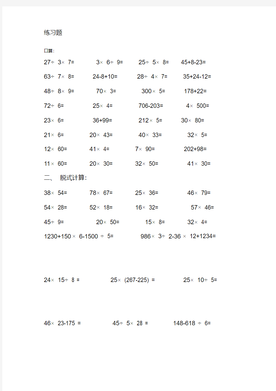 最新小学三年级四则运算练习题整理