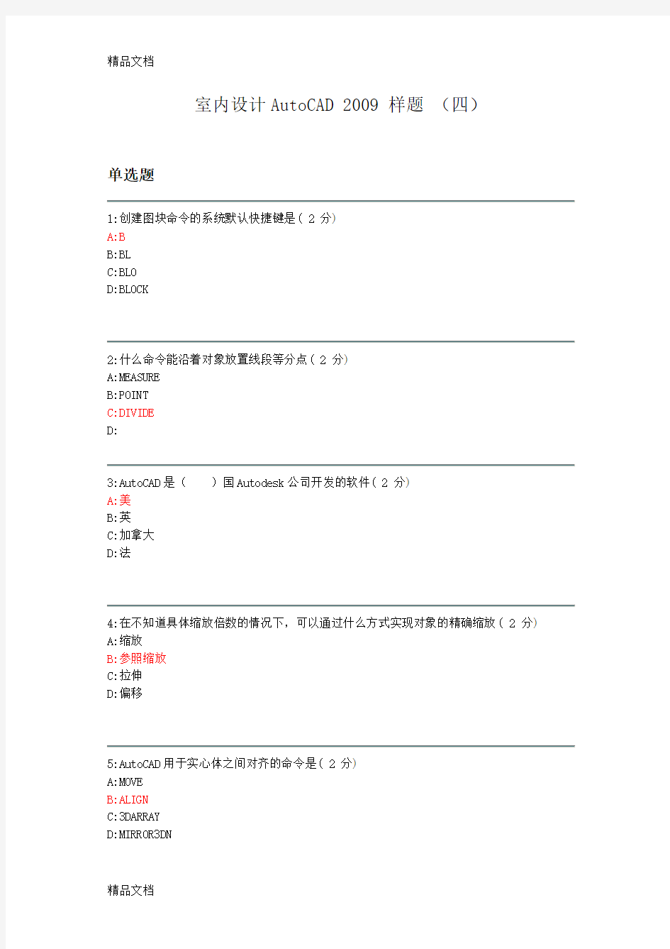 最新CAD-考证试题2