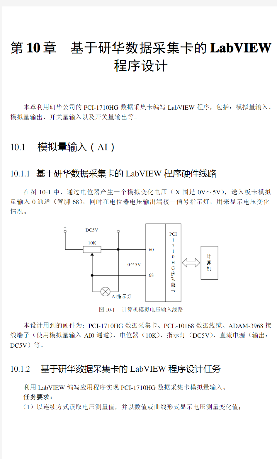 基于研华数据采集卡的LabVIEW程序设计