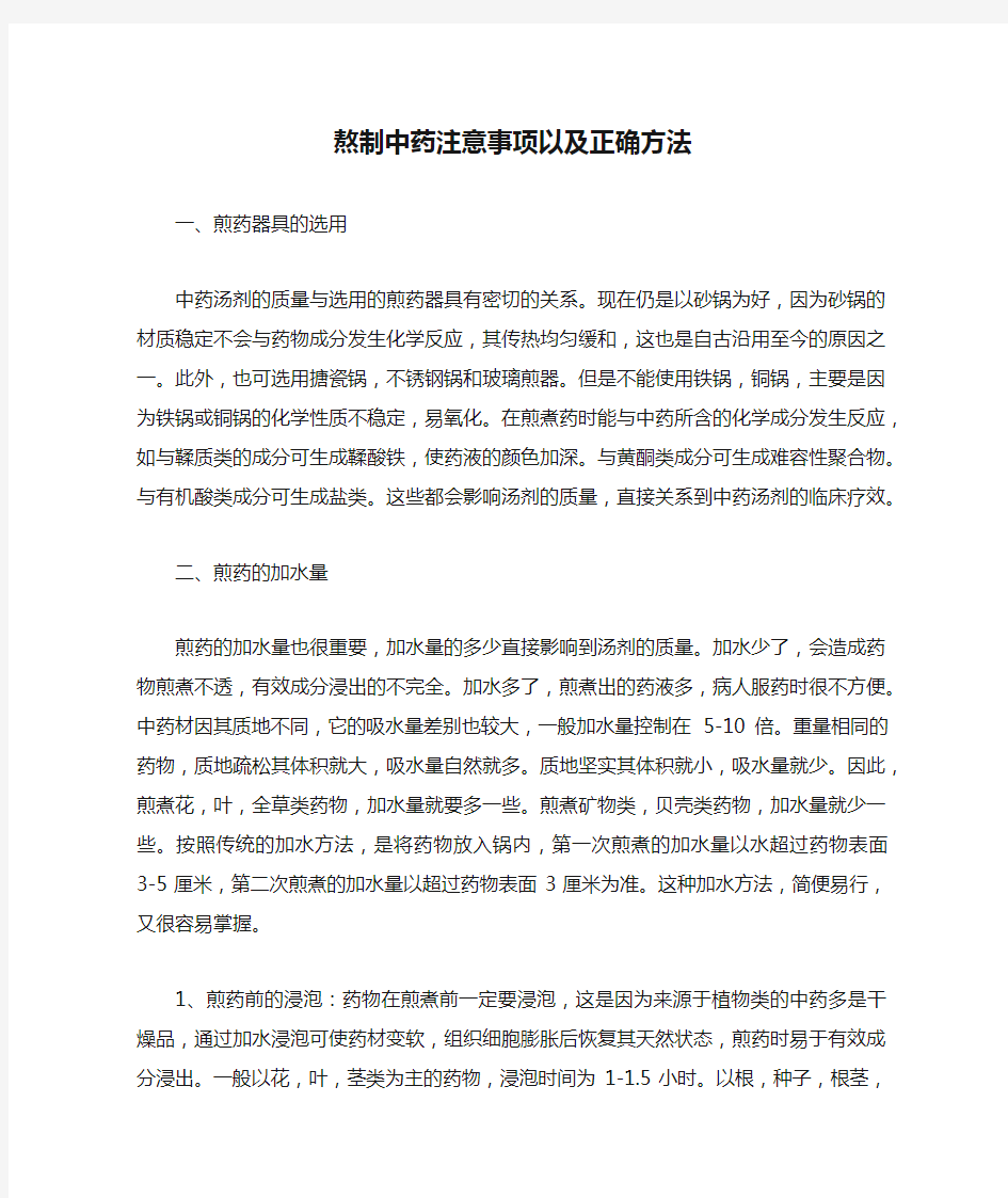 熬制中药注意事项以及正确方法