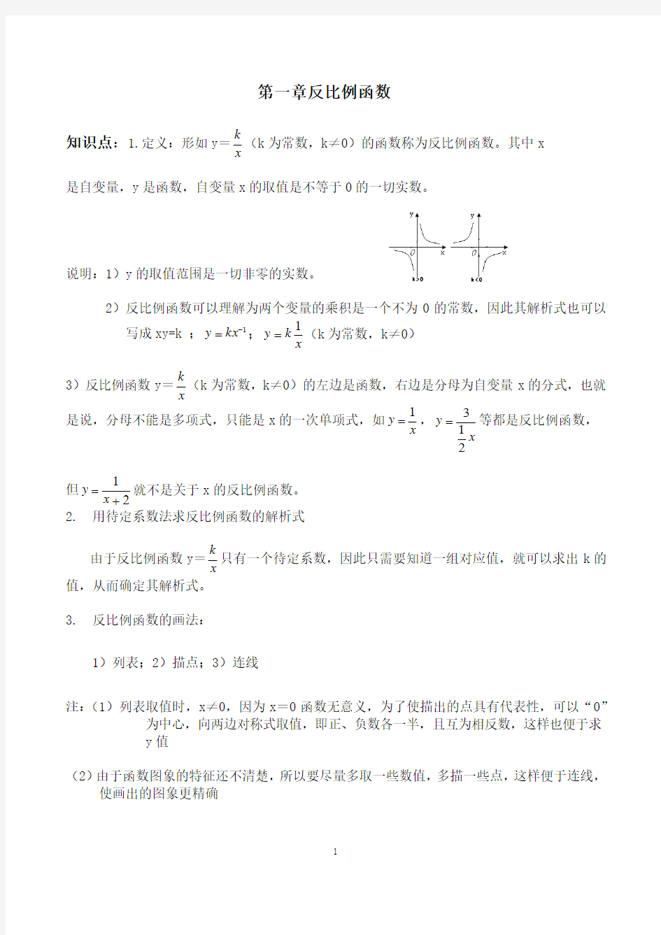 浙教版初三数学知识点整理.pdf