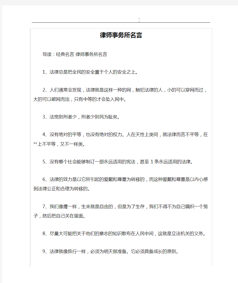 律师事务所名言