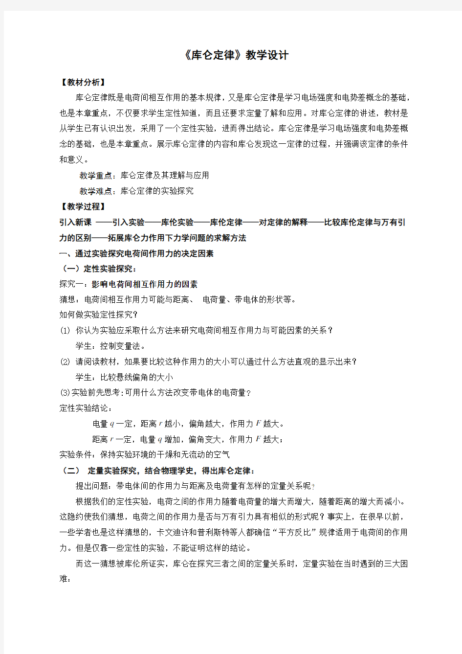 库仑定律教案(教师版)