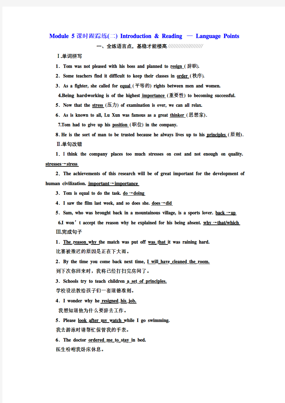 高中英语外研版必修3Module 5课时跟踪练(二) Introduction