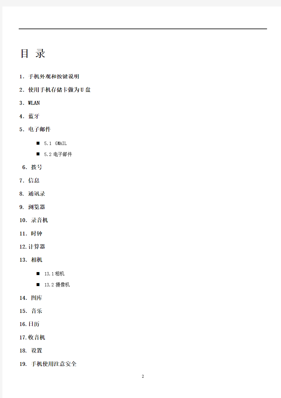 中文使用说明书(1)报告