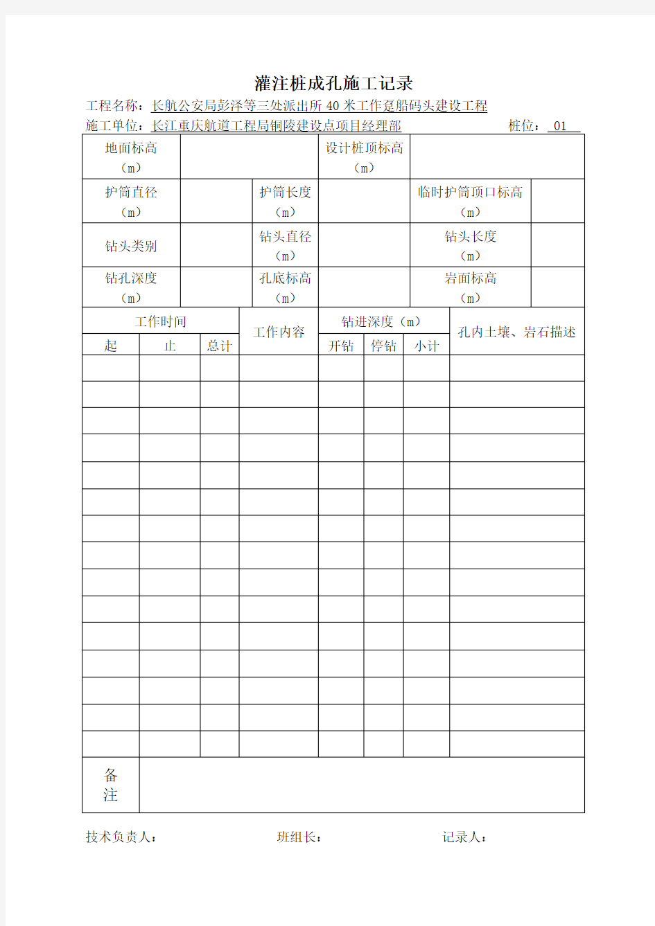 灌注桩成孔施工记录孔