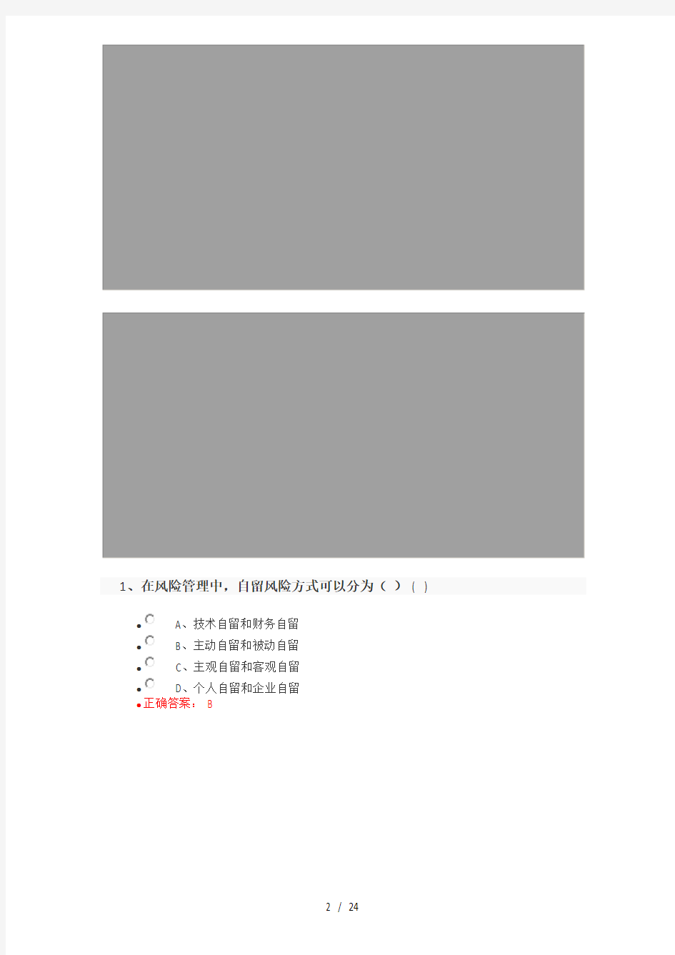 2017年保险代理人资格考试试题及答案5