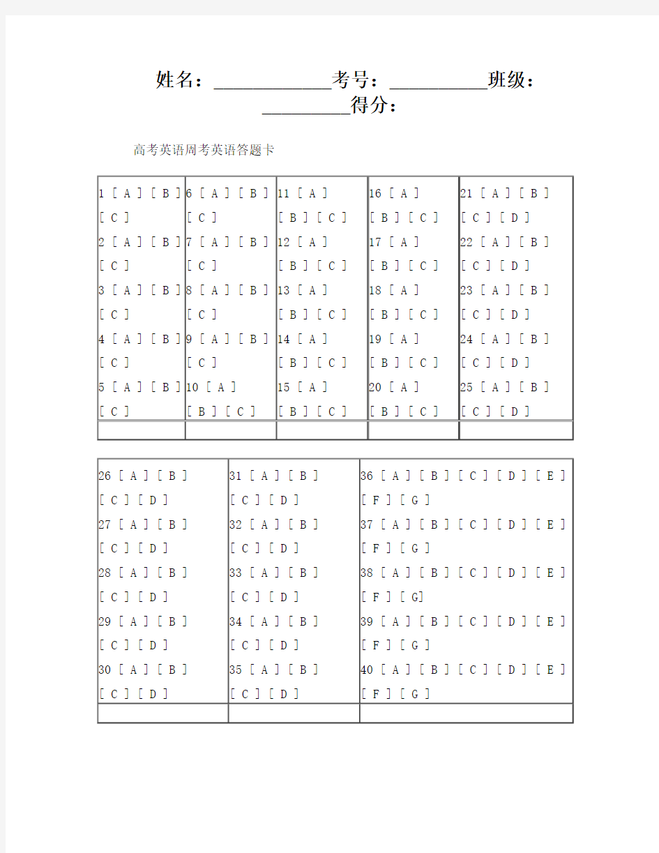 高考英语答题卡word版