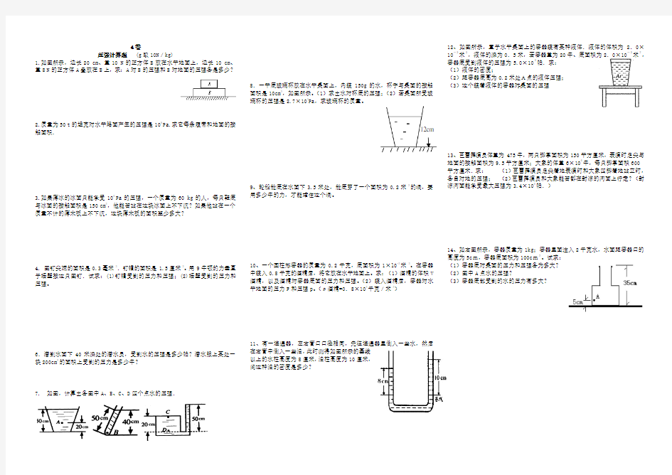 初二物理压强液体压强选择计算题总结