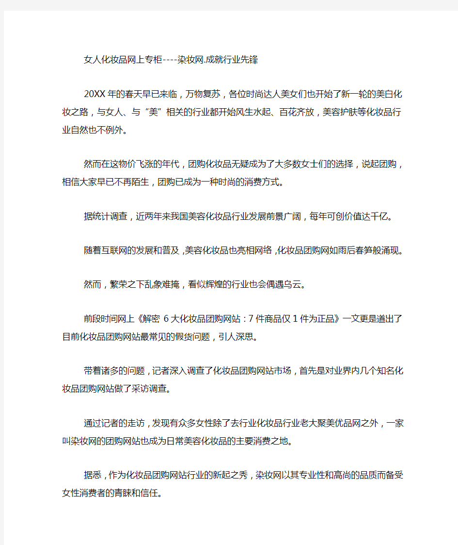 化妆品发布会新闻稿