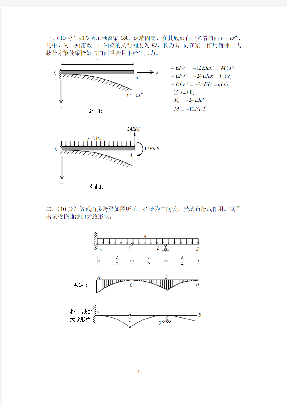 2010材料力学竞赛-答案