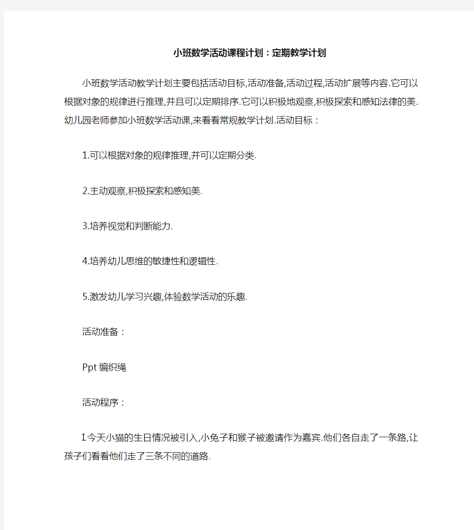 小班数学活动教案：规律教案