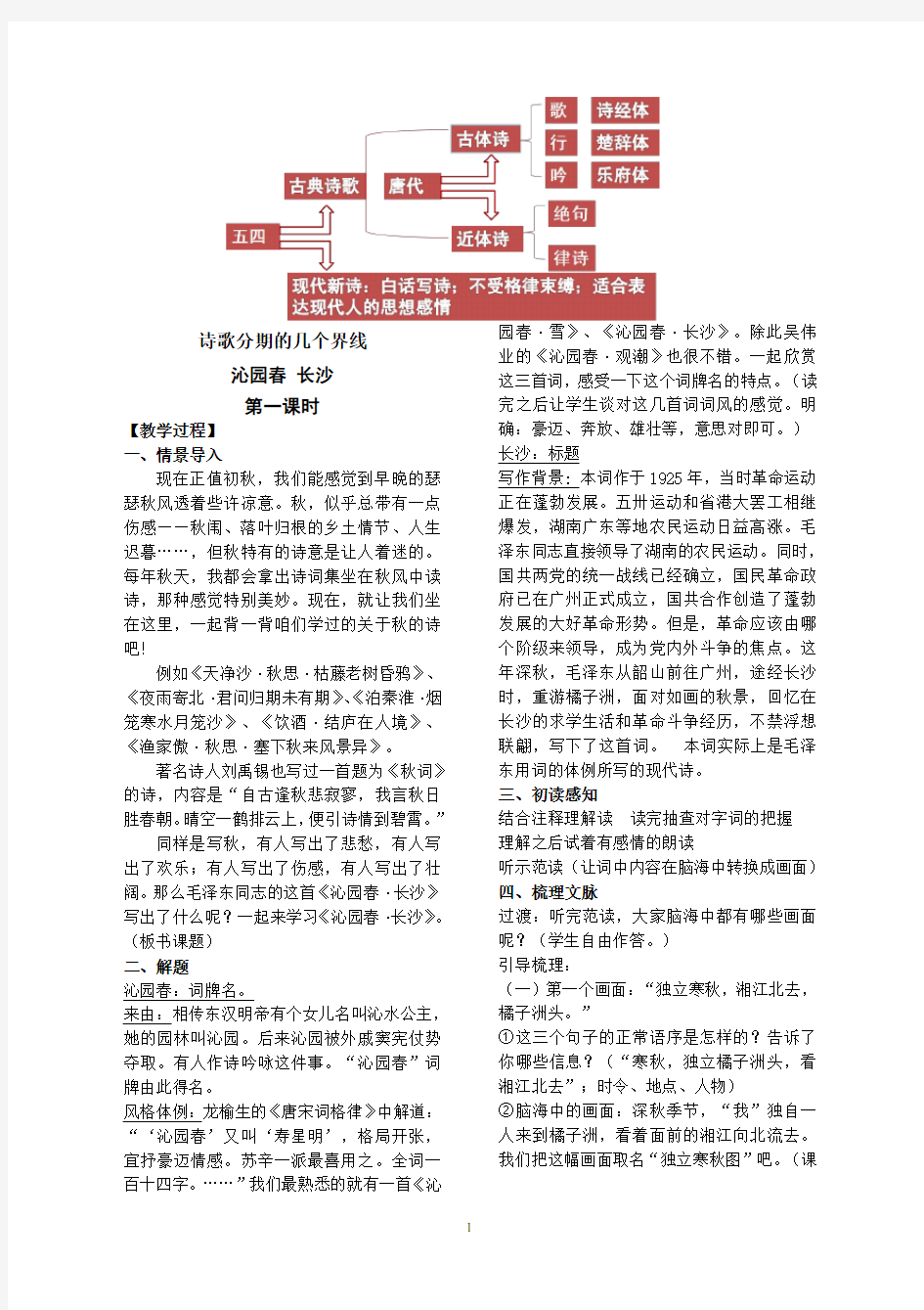 最新人教版高中语文必修一至必修五教案(合集)