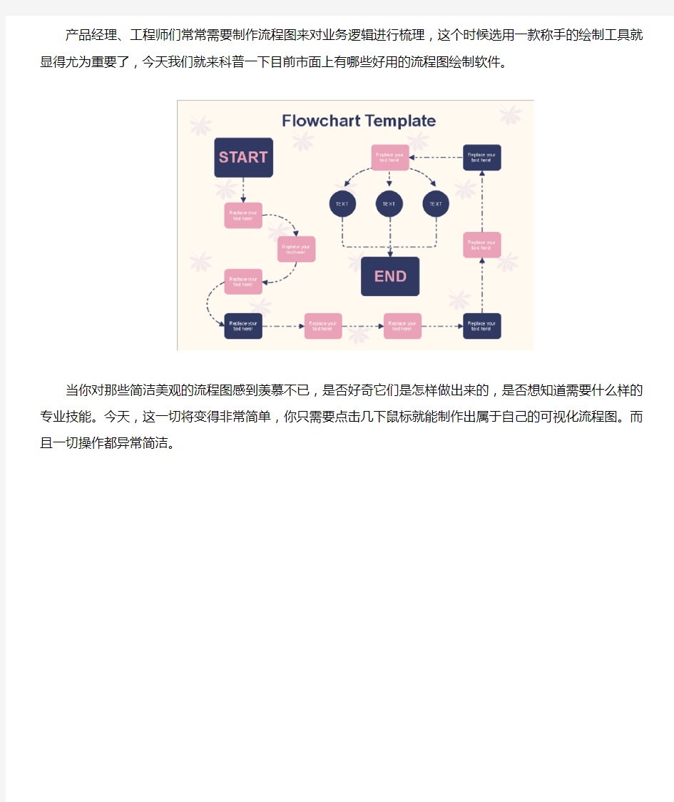 常见的流程图类软件有哪些