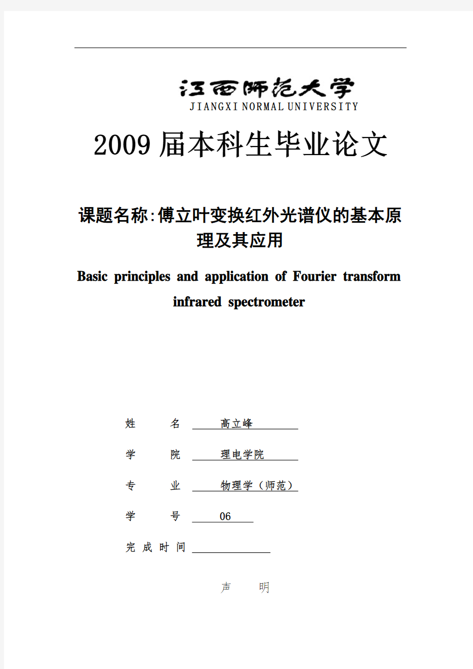 傅立叶变换红外光谱仪的基本原理及其应用