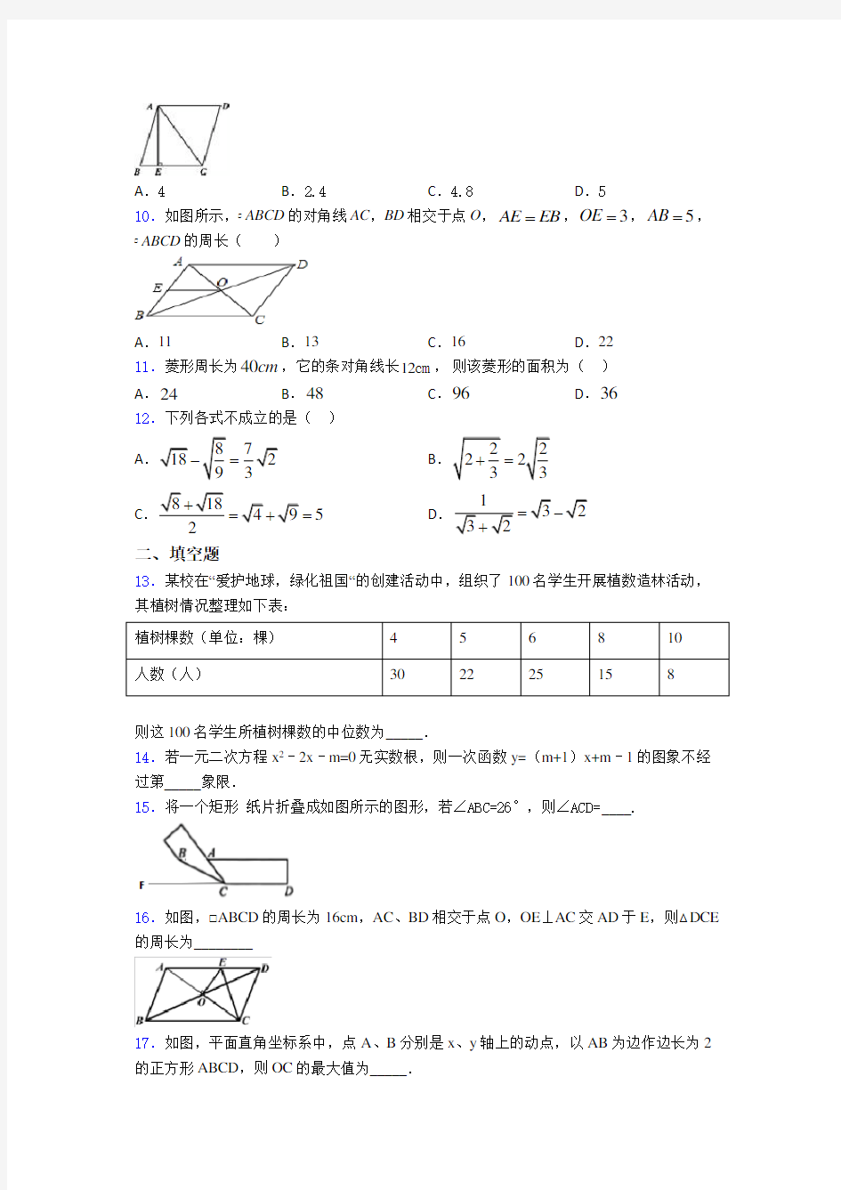 2020-2021杭州绿城育华学校八年级数学下期中一模试题(含答案)
