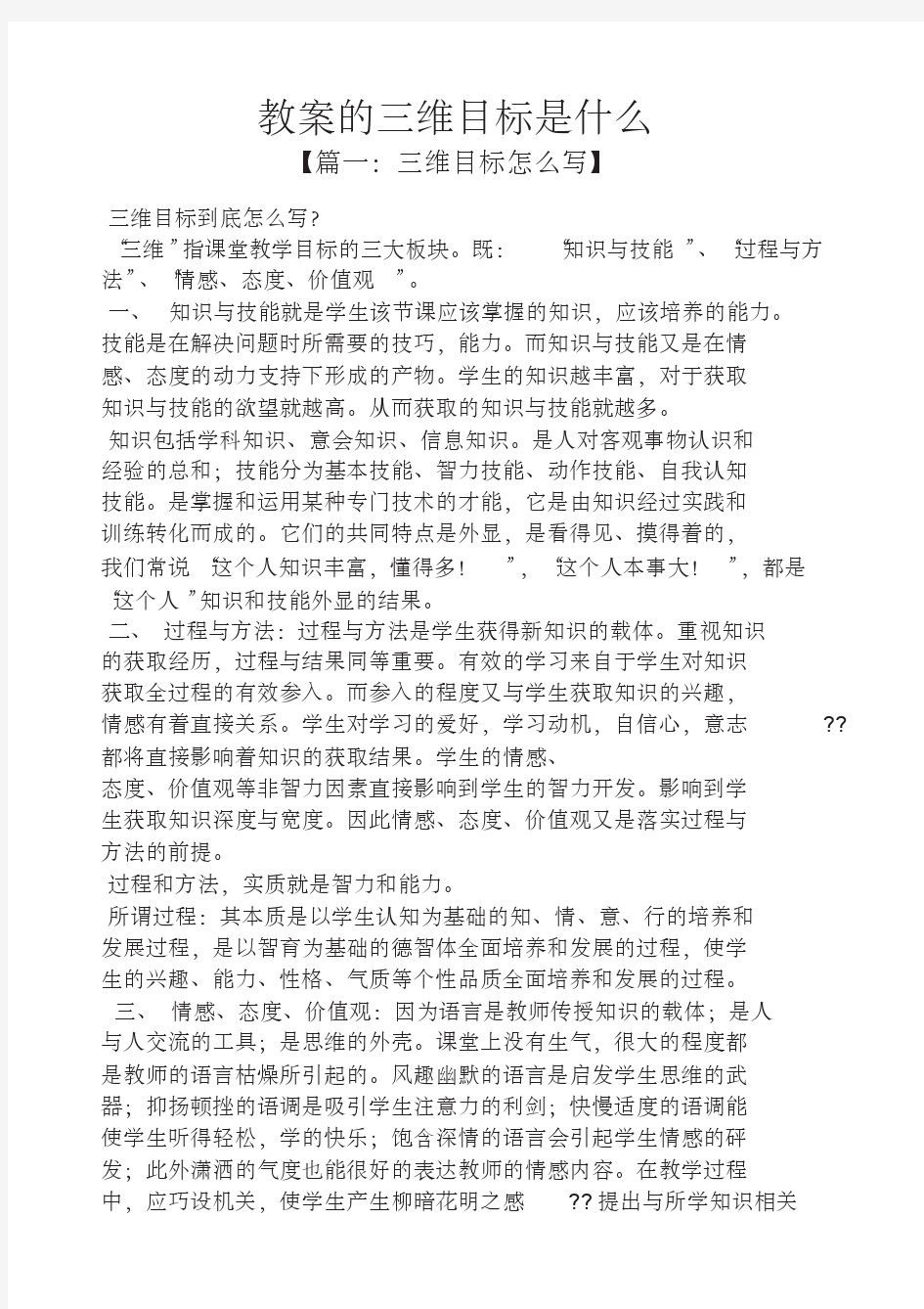 教案的三维目标是什么