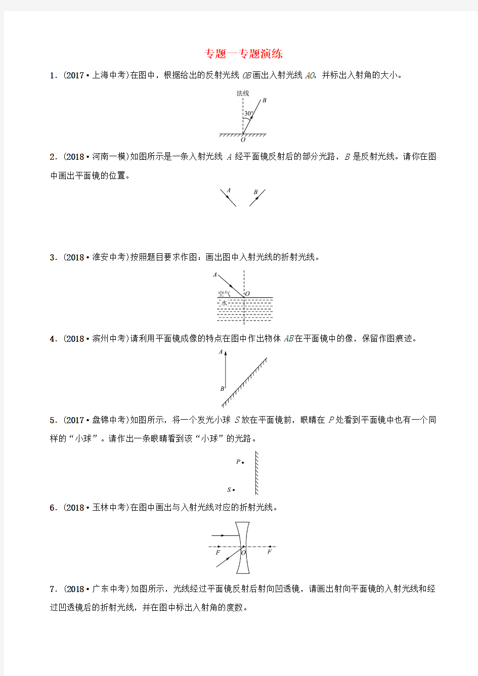 2019年中考物理总复习专题一专题演练