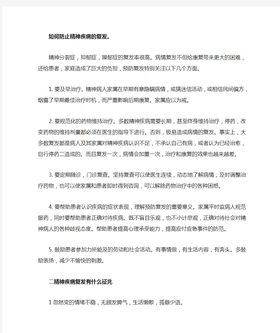 精神障碍健康教育