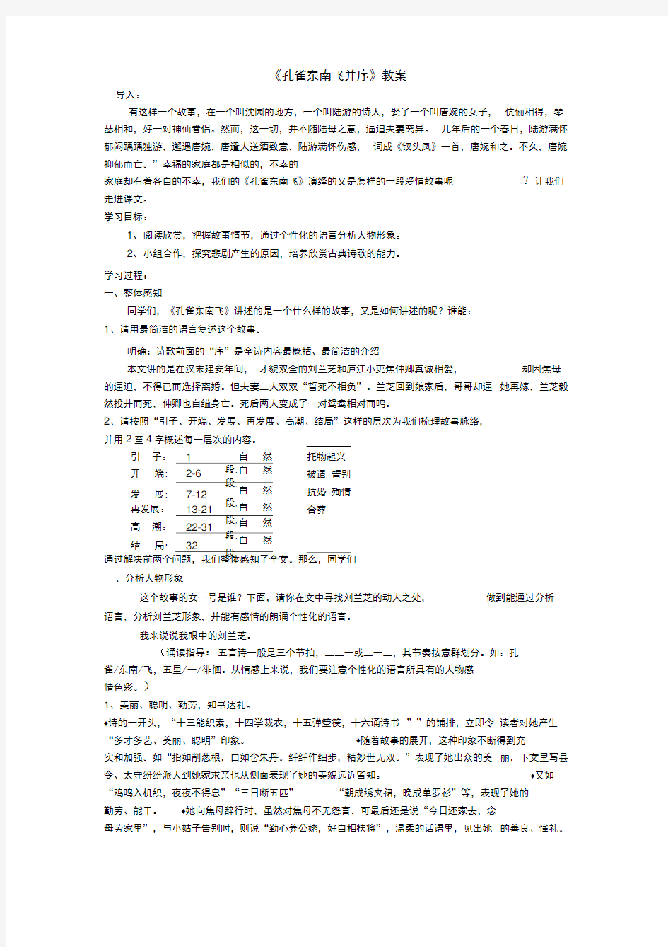 优质课孔雀东南飞教案