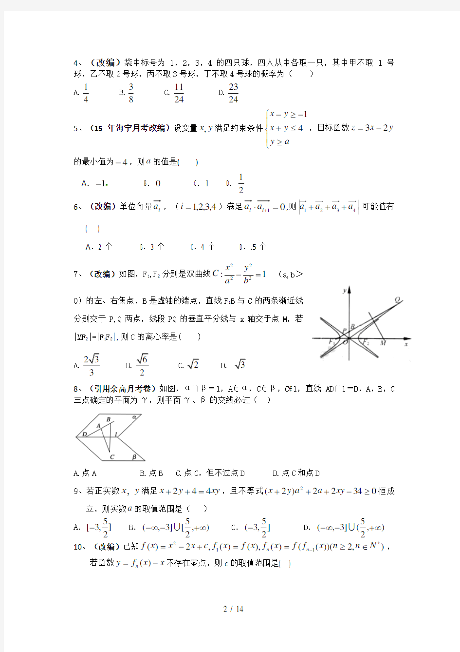 2018浙江高考模拟试卷数学卷