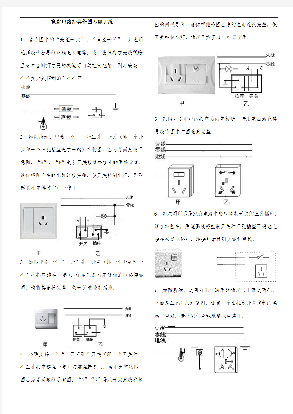 家庭电路经典作图专题训练