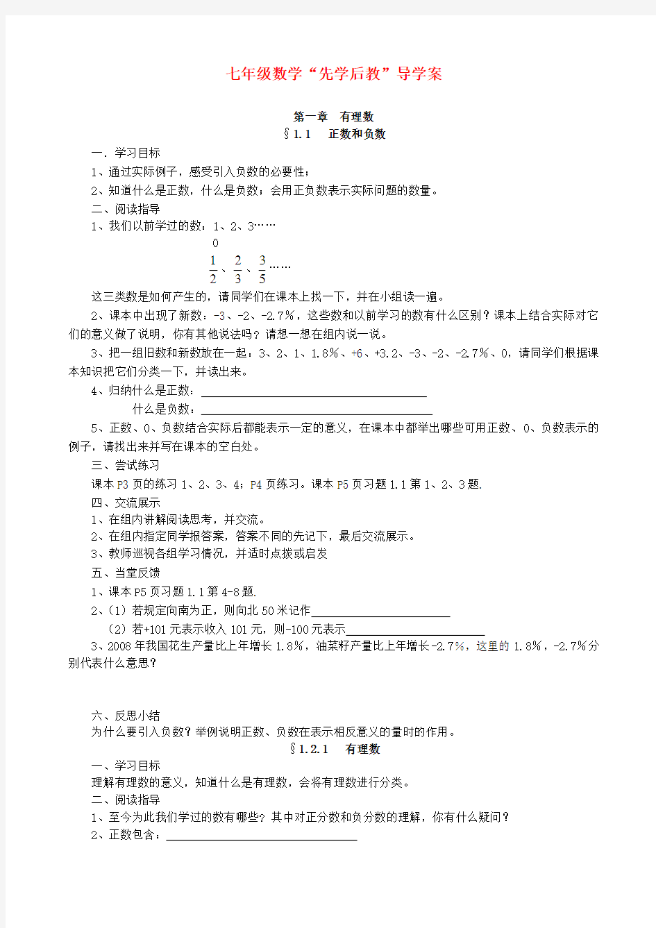 人教版七年级数学上册导学案(全)