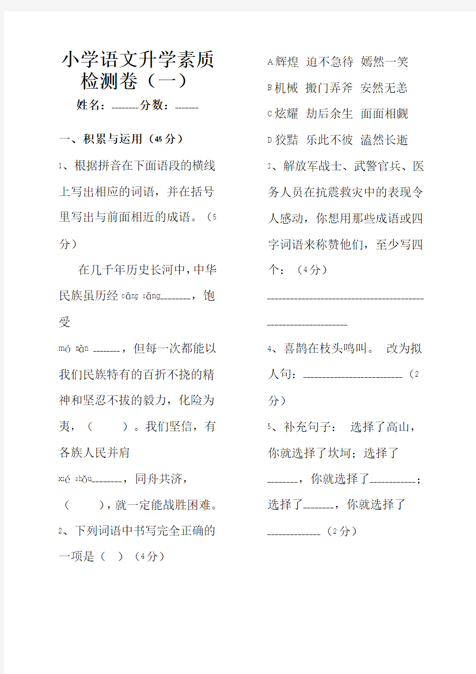 六年级小升初语文试卷及答案