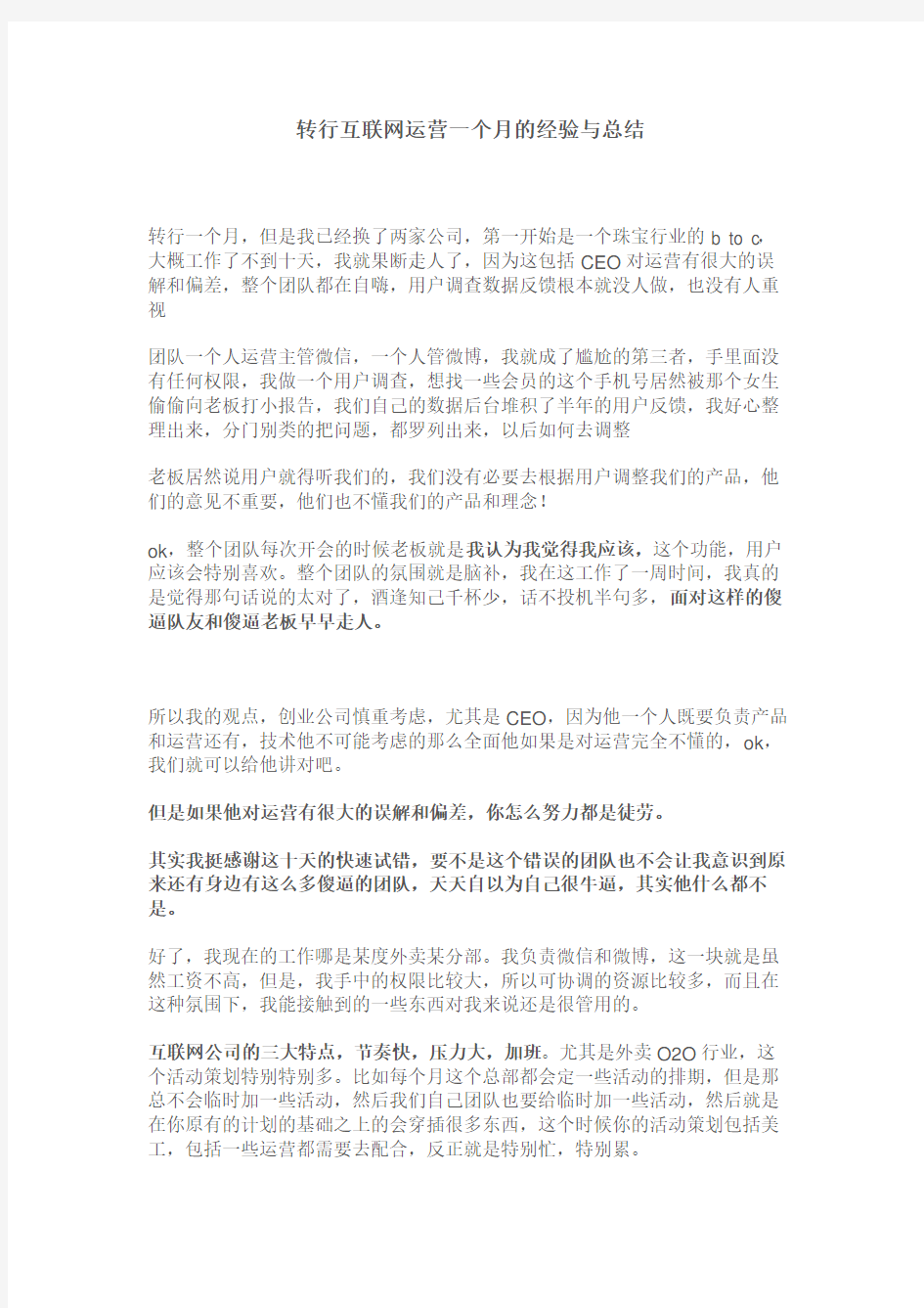 转行互联网运营一个月的经验与总结